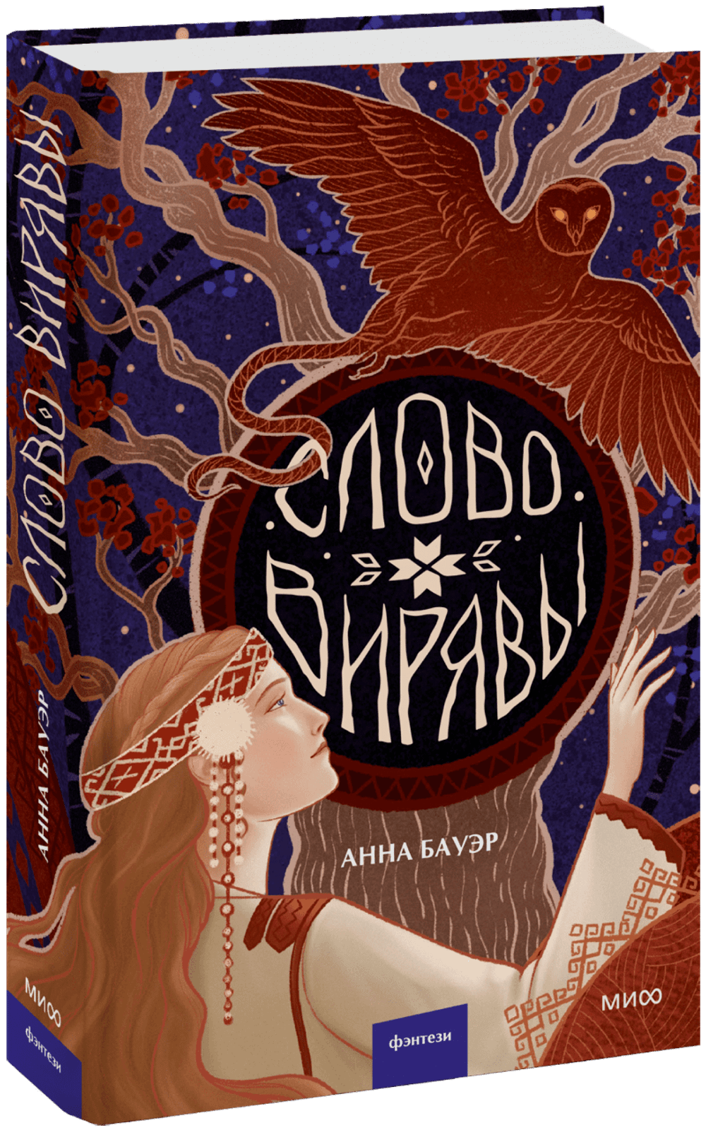 Слово Вирявы