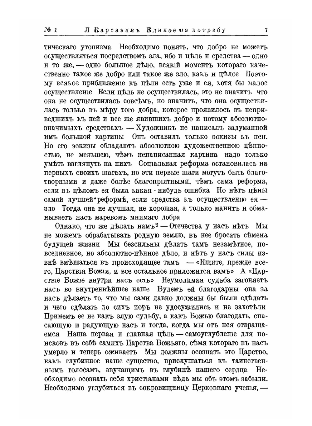 Вестник Православия. № 1 - 2 | Коллектив Авторов