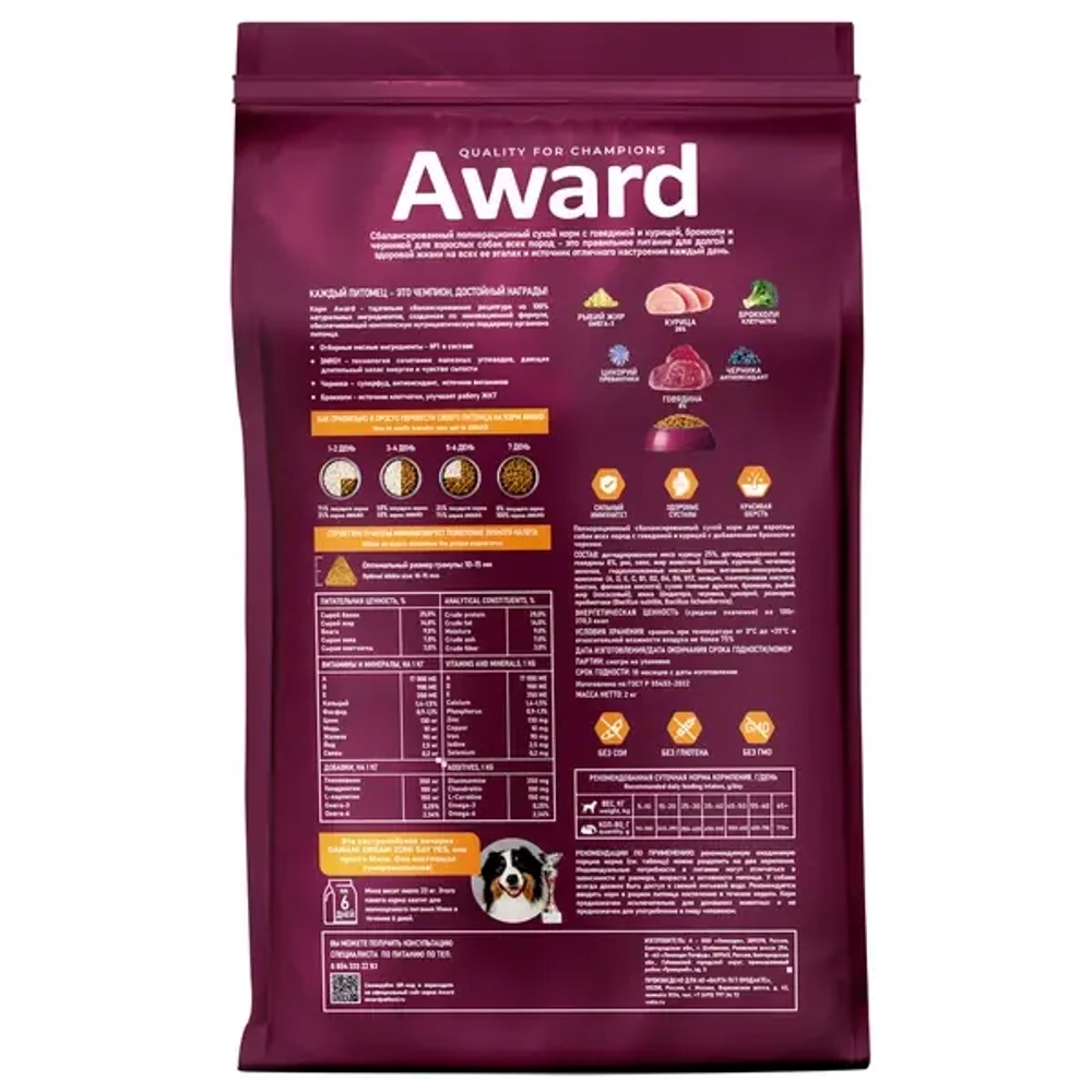 Сухой корм AWARD для взрослых собак всех пород с говядиной и курицей с добавлением брокколи и черники 2кг