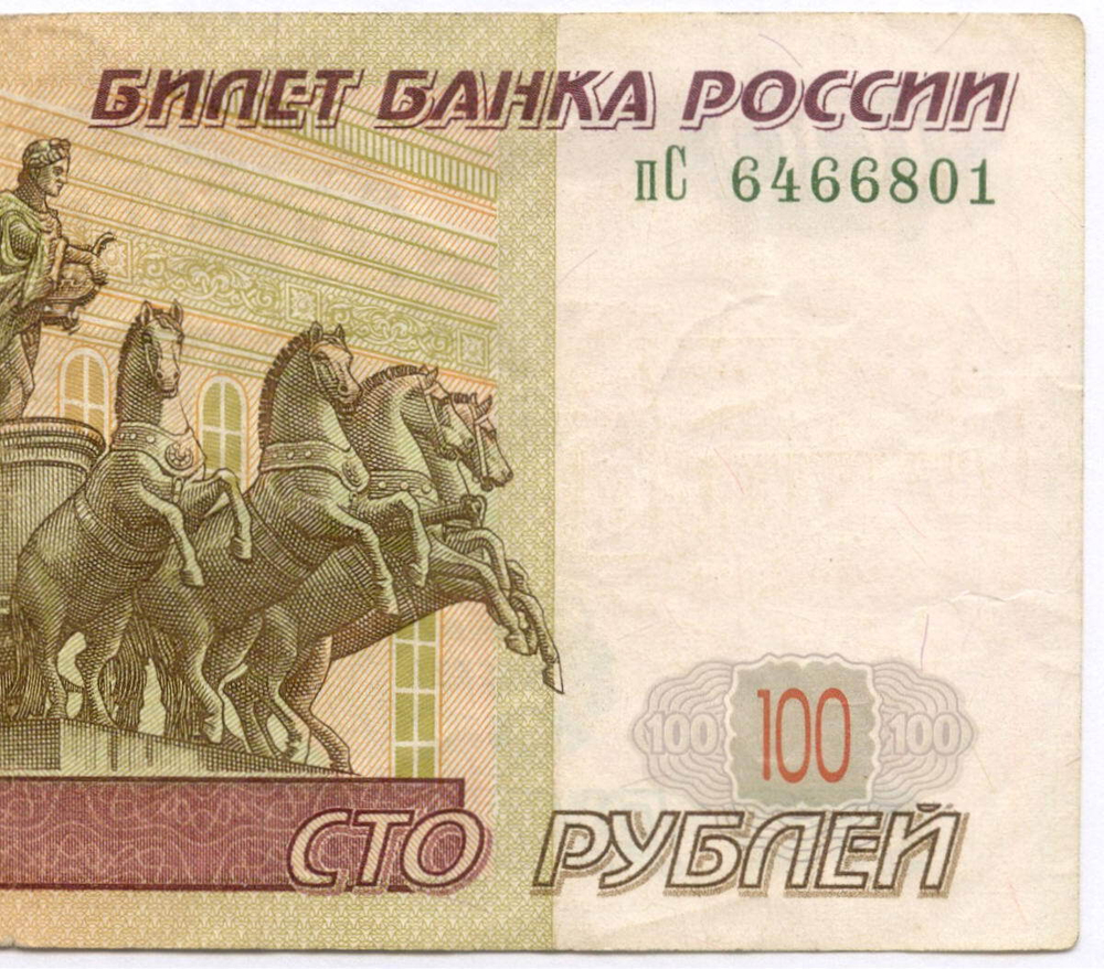 Банкнота 100 рублей 1997 год. Модификация 2001 года пС 6466801. VF