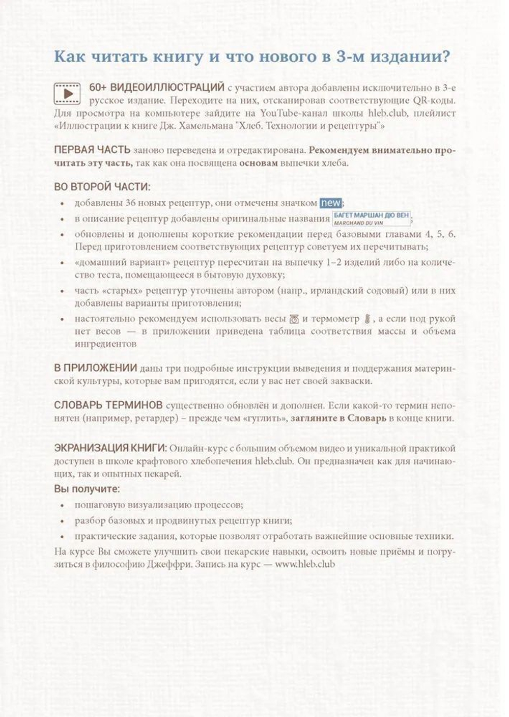 Книга "Хлеб. Технология и рецептуры", Дж. Хамельман