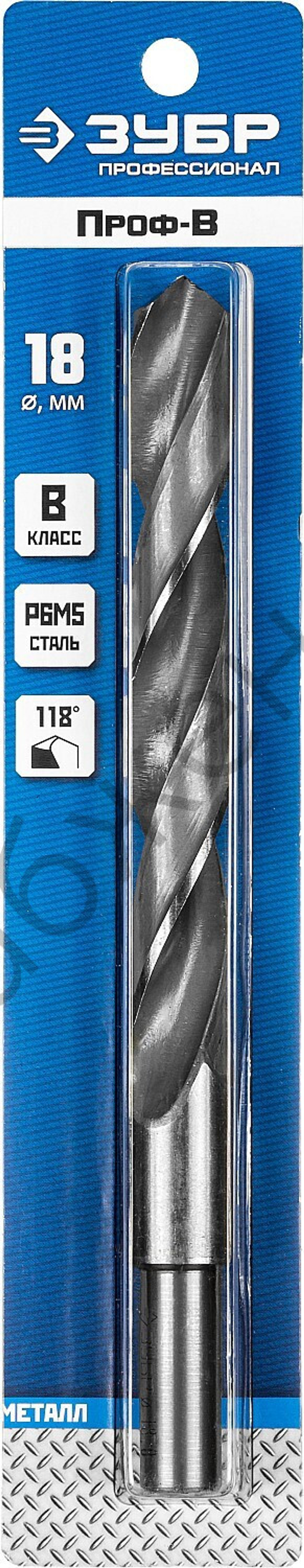 ЗУБР ПРОФ-В 18.0х191мм, Сверло по металлу, проточенный хвостовик, сталь Р6М5, класс В