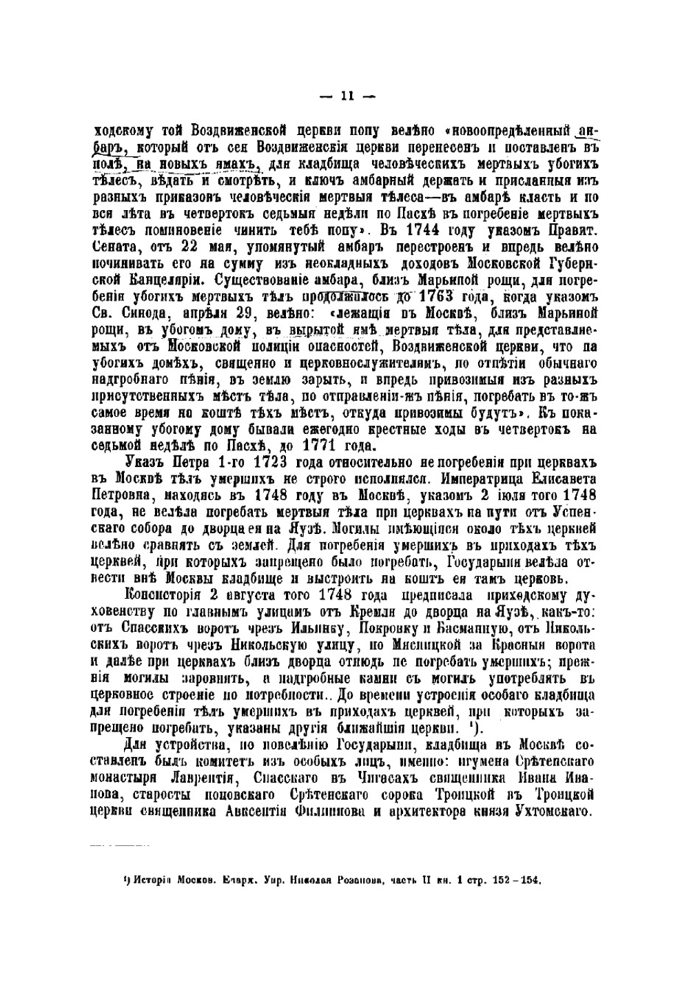 Московское Лазарево кладбище | Остроухов Владимир Филиппович