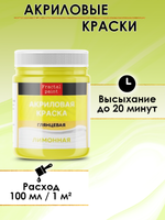 Акриловая краска глянцевая «Лимонная»
