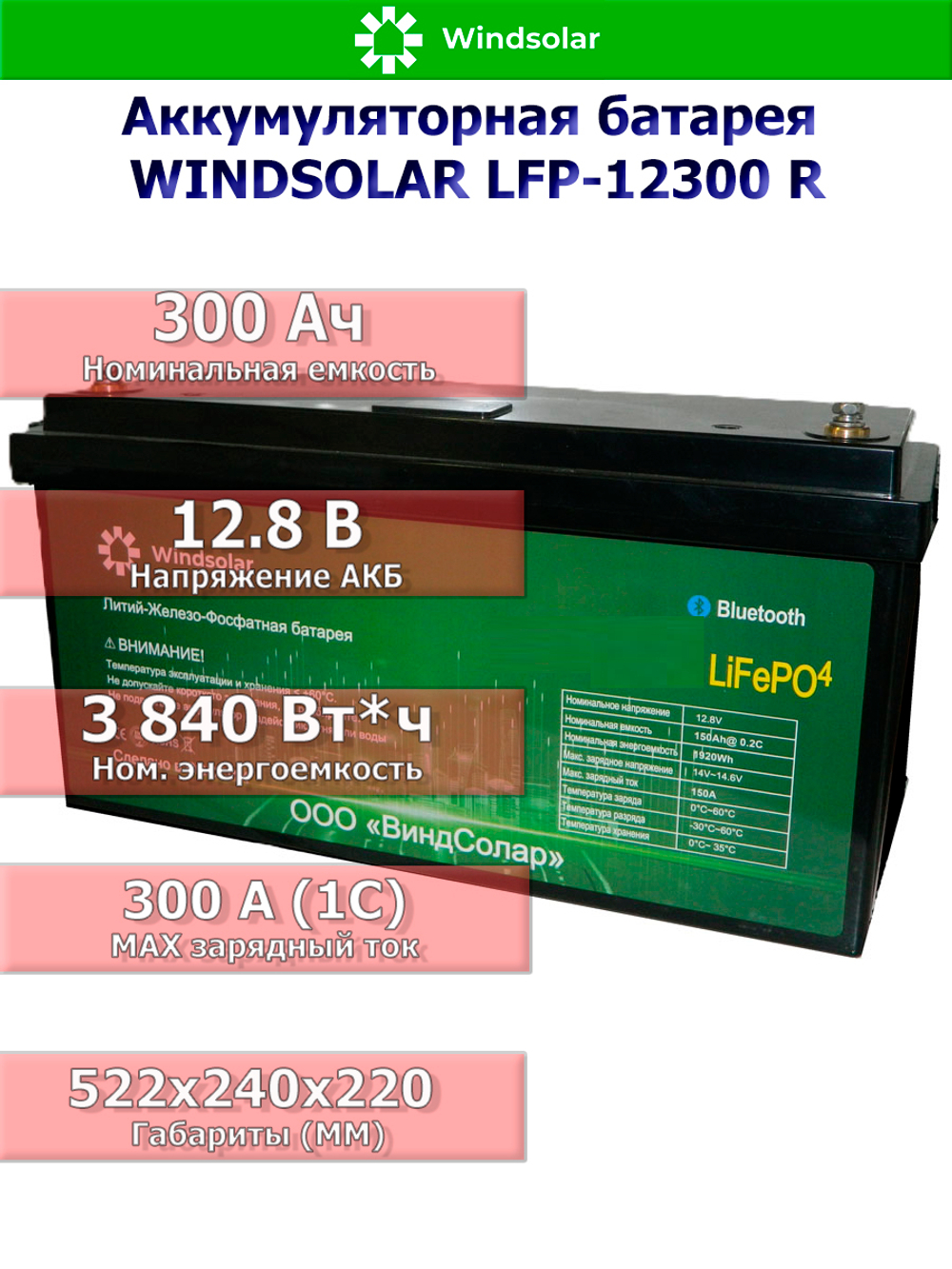 Аккумуляторная батарея LiFePO4 12V300AH BLOCK [300Ah / 12.8V / BMS / BT / LiFePO4]