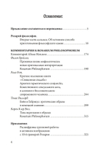 Розарий философов. Об истинном способе приготовления  философского камня