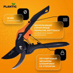 Секатор Plantic P208 плоскостной   25208-01