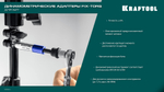 KRAFTOOL FIX-TORQ 0.9 Нм динамометрический адаптер для бит (64035-0.9)