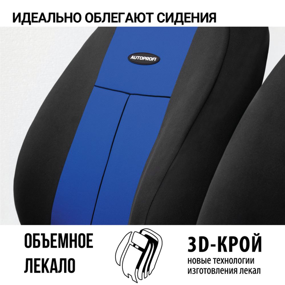 Чехлы сидений универсальные Autoprofi TT полиэстер чёрный/синий