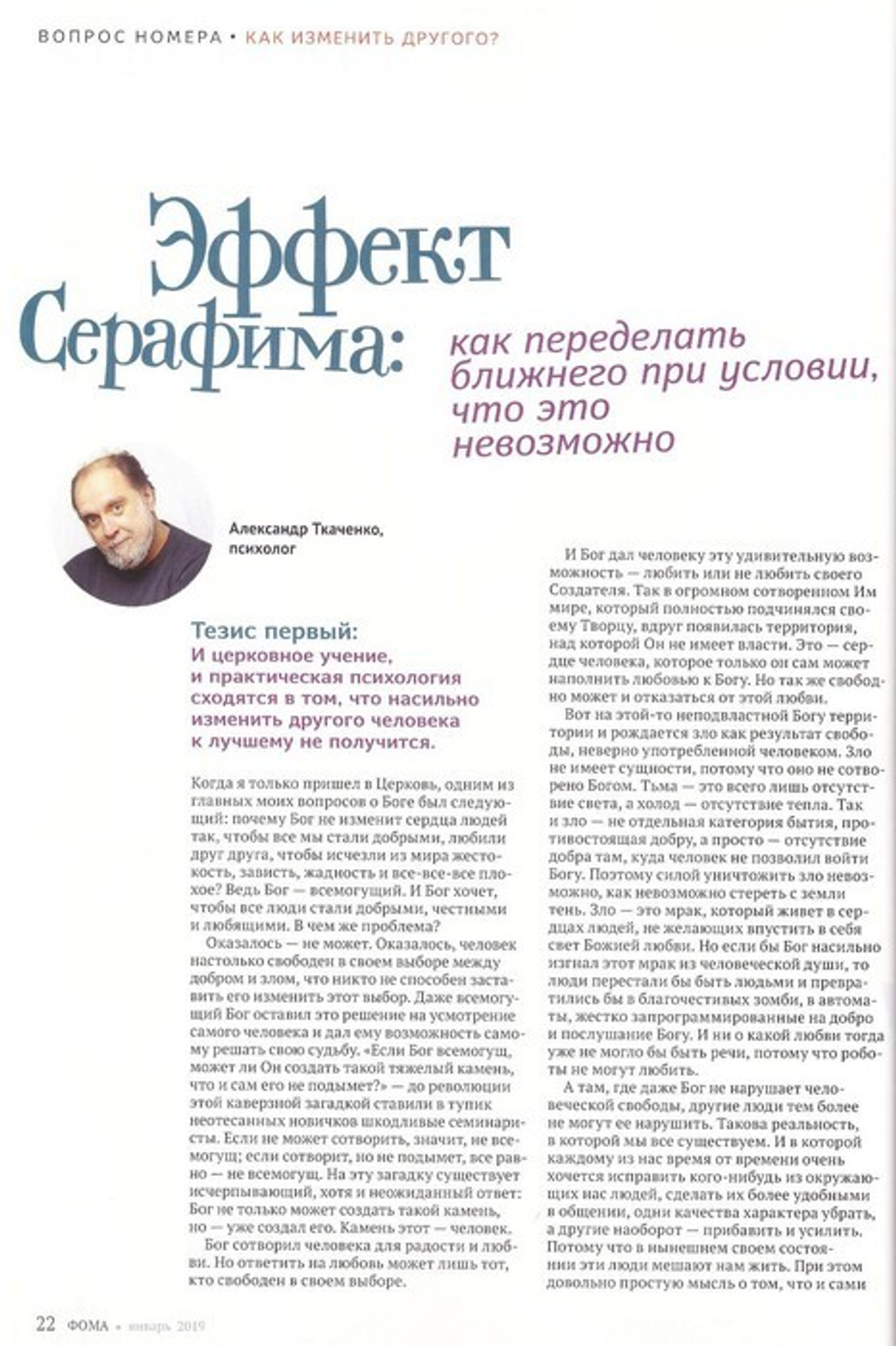 Журнал "Фома" №1 январь 2019 г