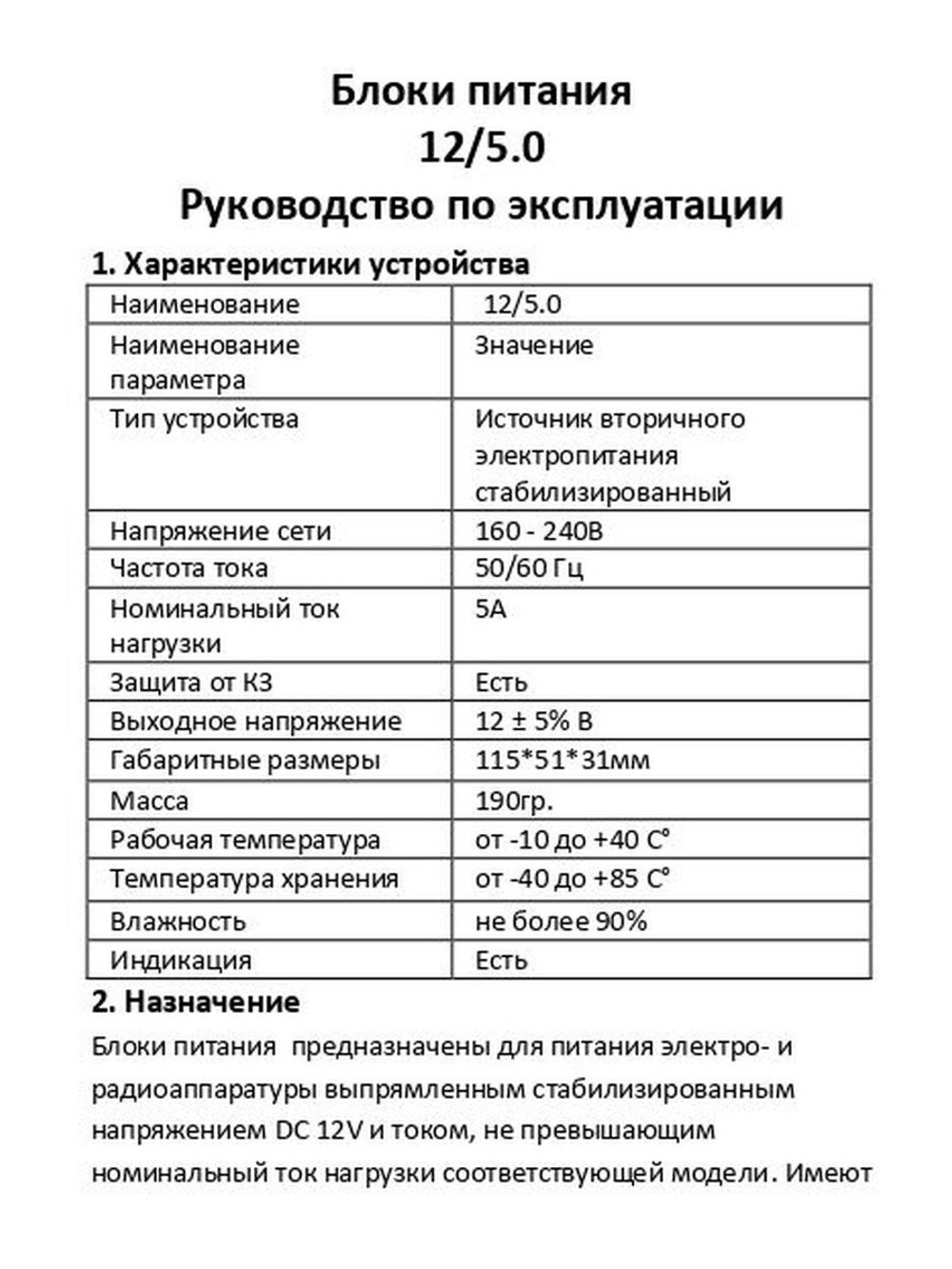 Блок питания EL PS-12/5.0