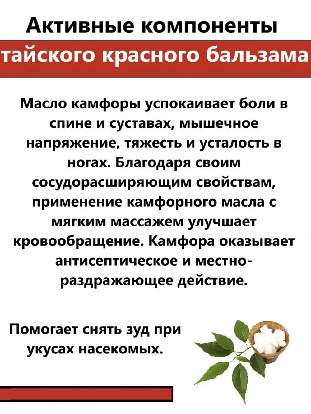 Тайский красный согревающий бальзам