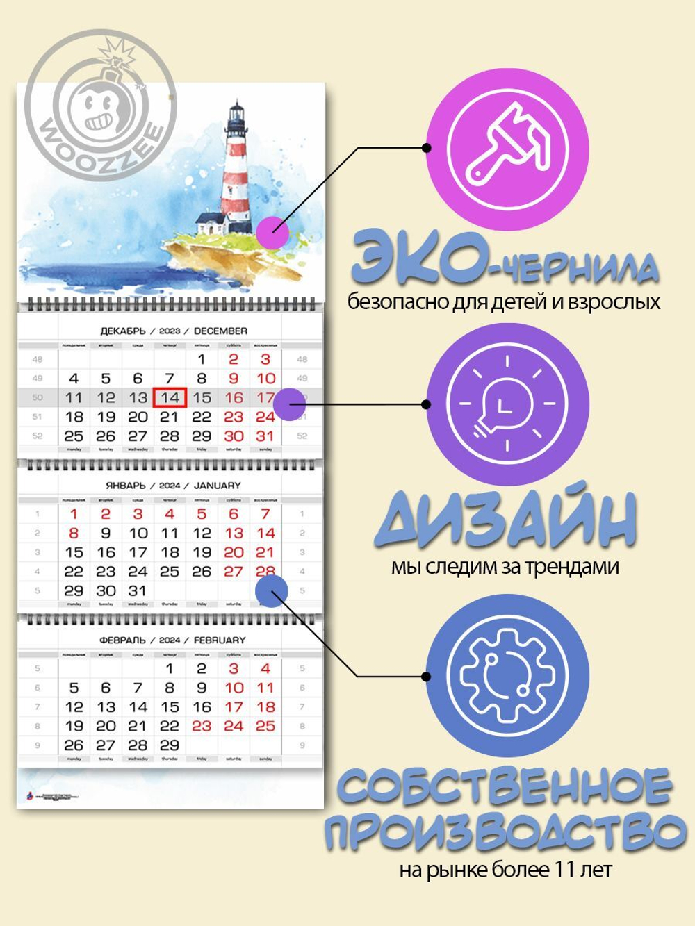 Календарь квартальный "Маяк"