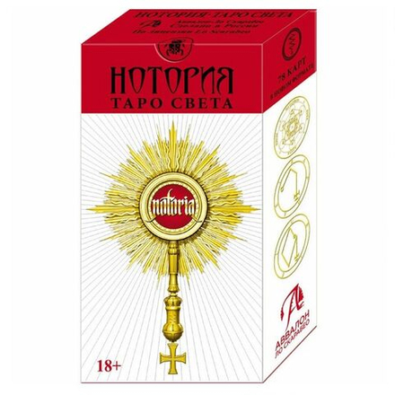 Таро Света: Нотория