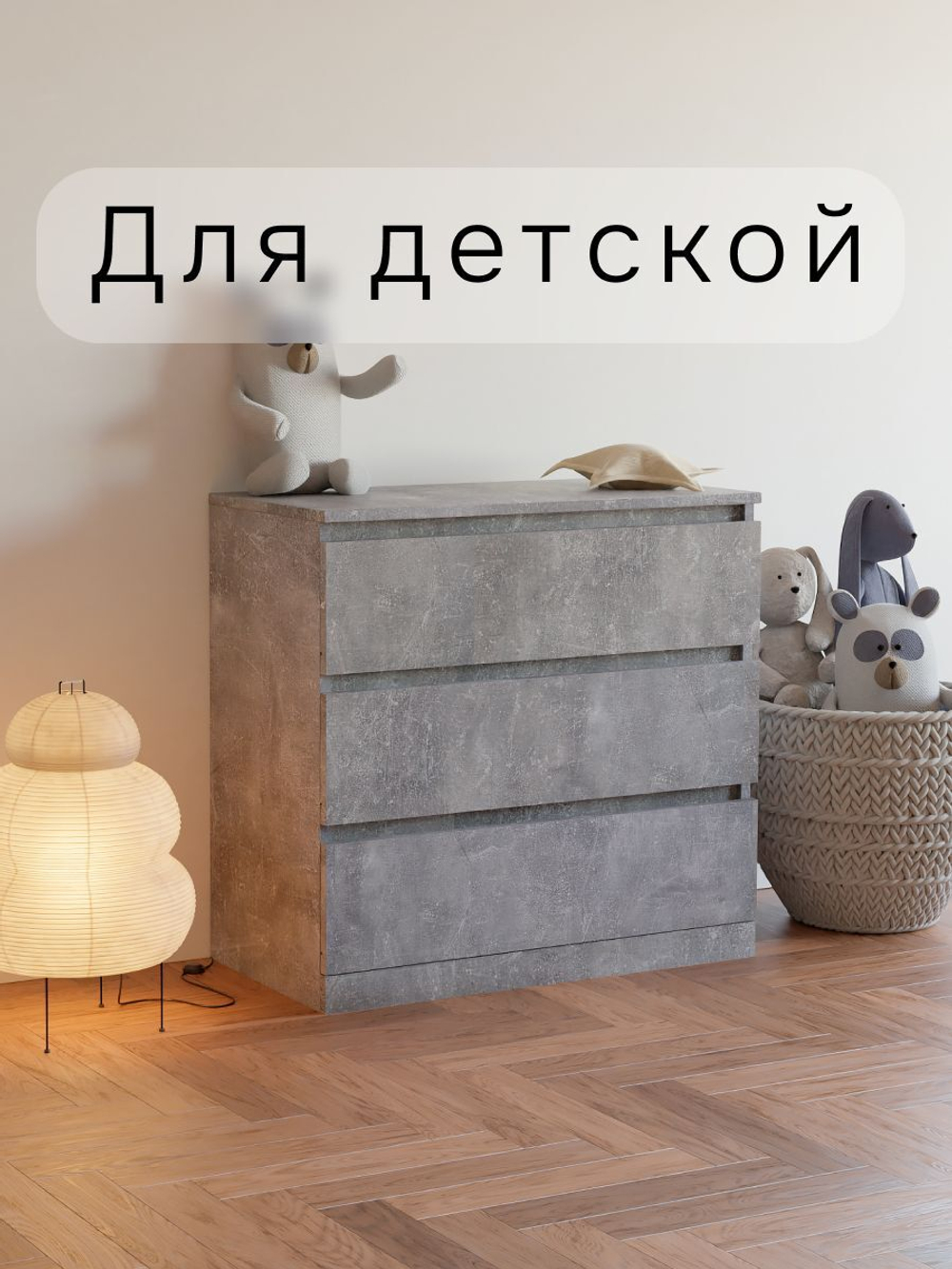 Комод для одежды для одежды и хранения вещей Марм, 3 ящика без скосов, серый бетон, 70x67x35 см