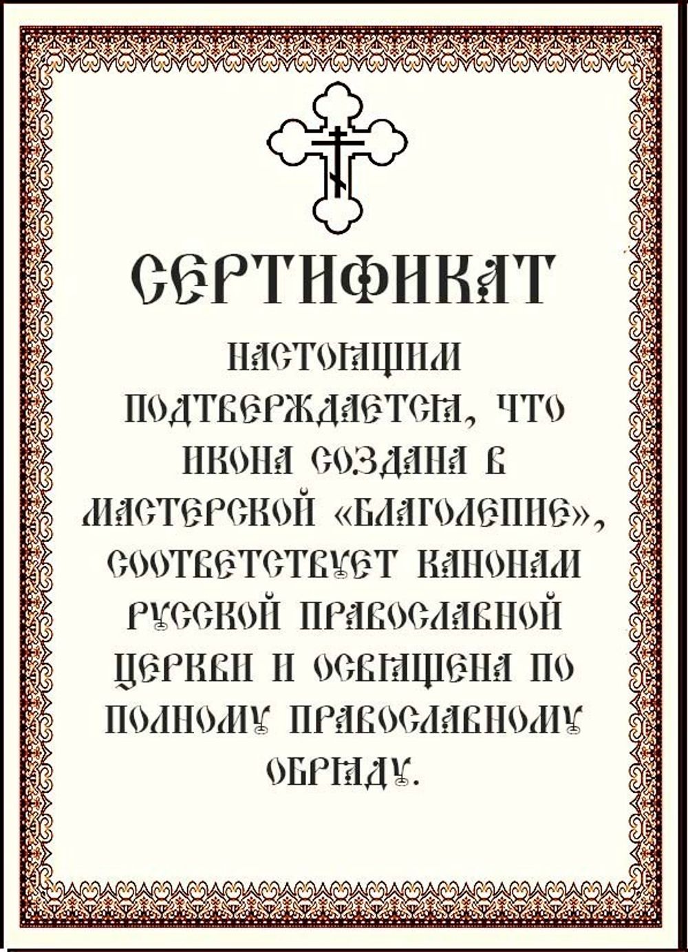 Сертификат.