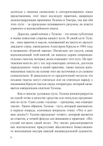 Тантрическая Телема (PDF)