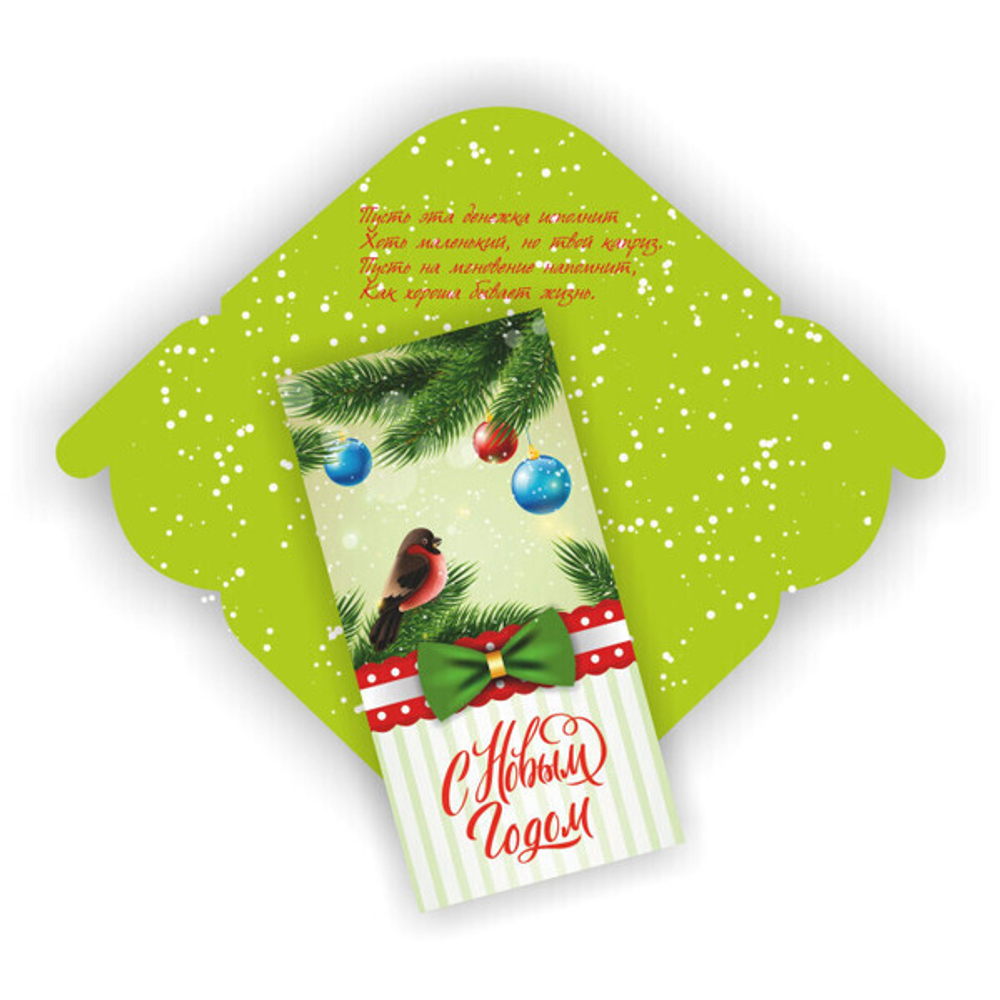 Конверт для денег стандарт «С новым годом - Снегирь»