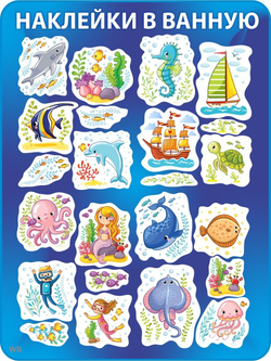 Детские влагостойкие интерьерные наклейки на стену в ванную комнату, наклейка декоративная на плитку ребята и морские жители