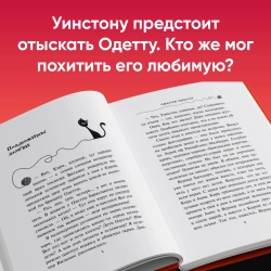Приключения кота-детектива. Спасти Одетту
