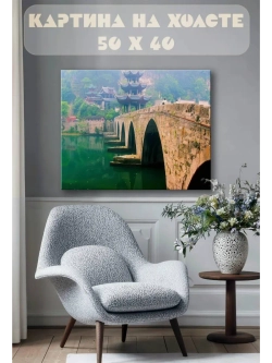 Картина на стену 40 X 50 Азиатский пейзаж