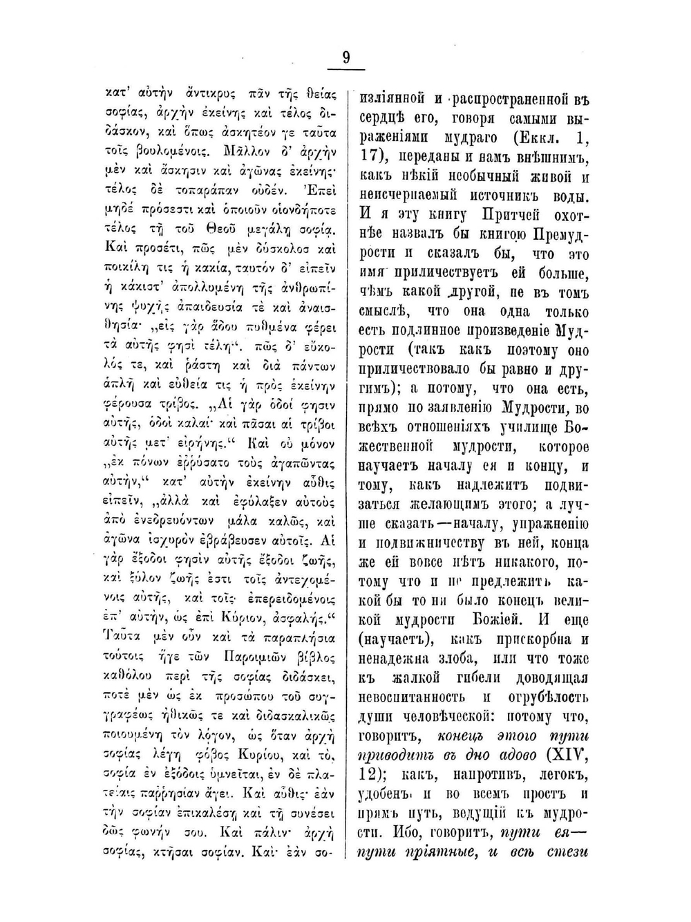Филофея, патриарха Константинопольского XIV века три речи к епископу Игнатию. с объяснением изречения притчей: премудрость созда себе дом и проч. | Филофей