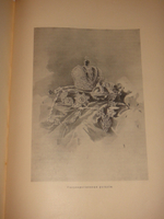 "Подвиг 300-летнего служения России государей Дома Романовых". С.А.Толузаков, П.И.Белавенец. 1913 г.