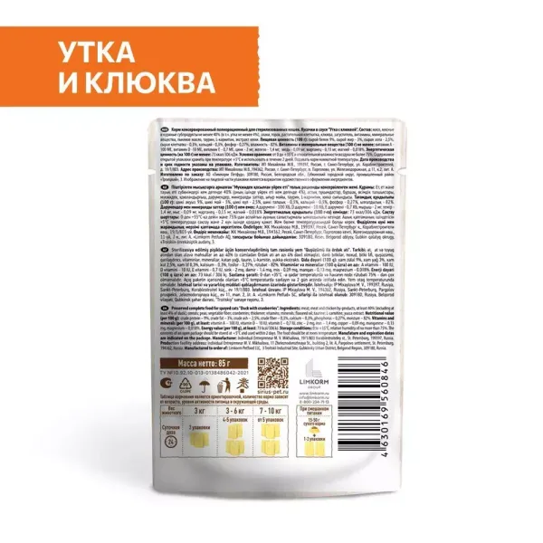 Пауч SIRIUS для кастрированных котов и стерилизованных кошек, утка с клюквой