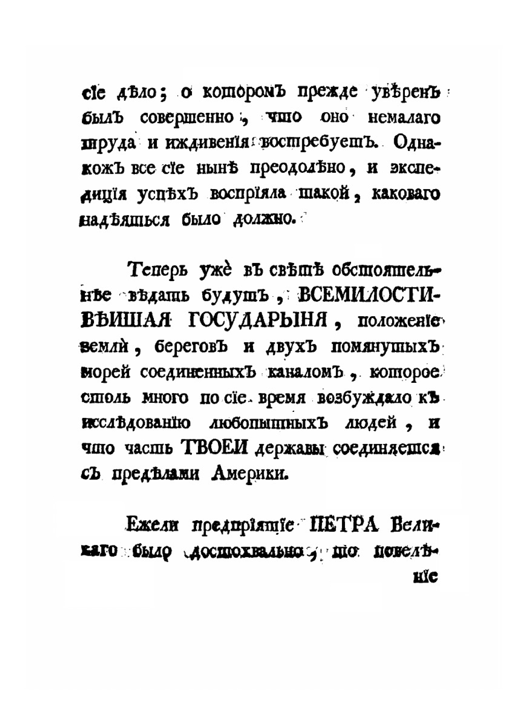 Описание Сибирского царства и всех произшедших в нем дел, от начала а особливо от покорения его Российской державой по сии времена. Книга 1 | Ж. Миллер