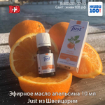 Эфирное масло Апельсин Юст Orange Just 10 мл