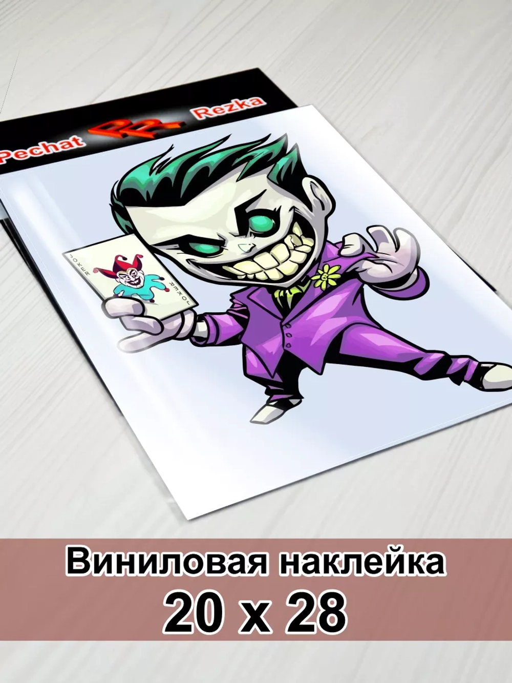 Наклейка - Злодей с картой