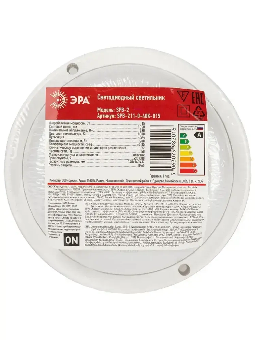 Светильник ЖКХ светодиодный ЭРА SPB-211-0-40K-015 15Вт 1350Лм 4000К IP65 140х37мм КРУГ