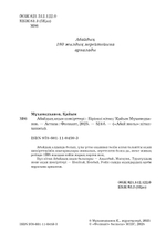 Абайдың ақын шәкірттері : Бірінші кітап