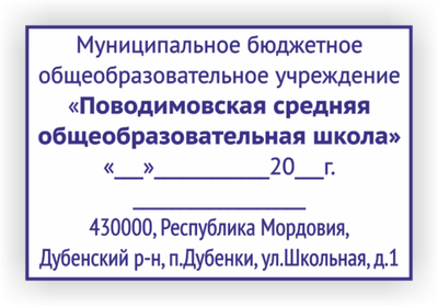 Штамп на ручной оснастке 60х40мм пластик
