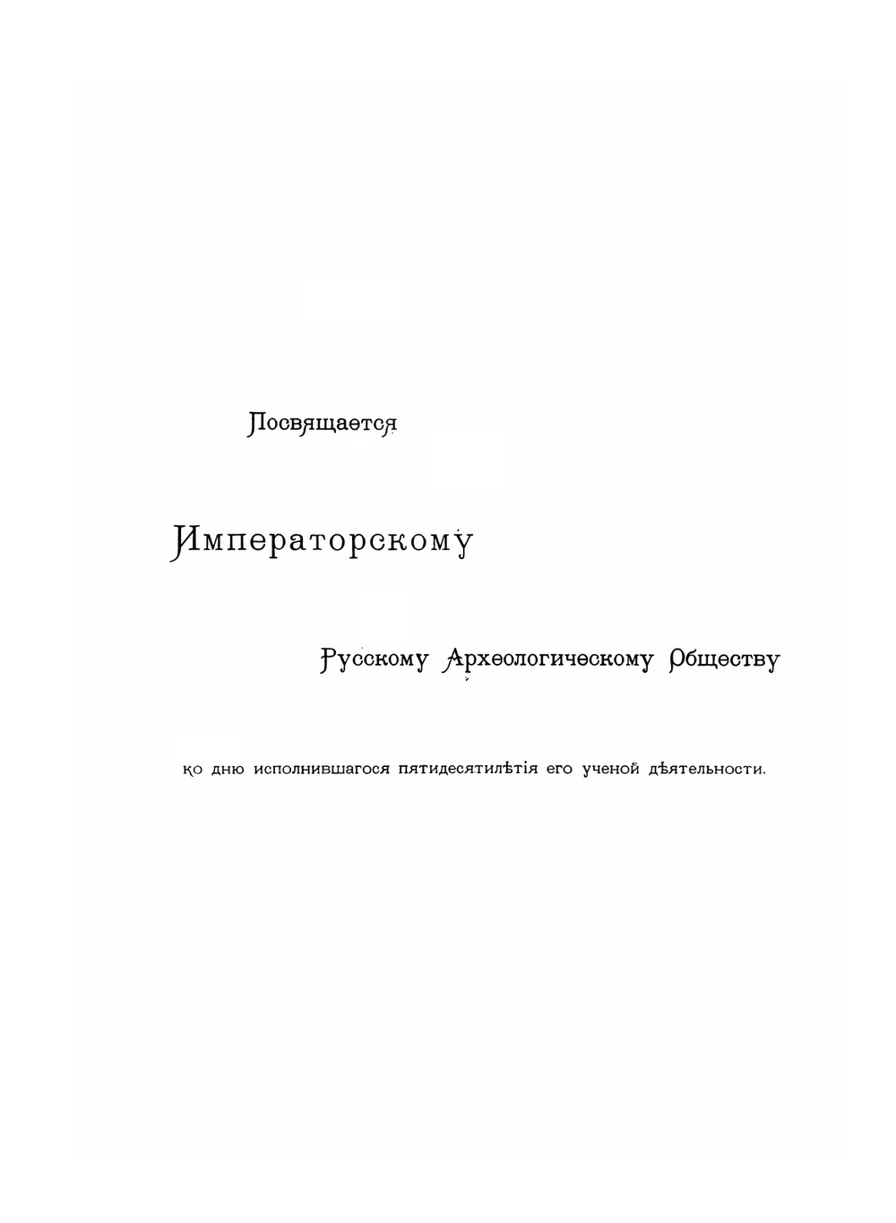 Курганы С.-Петербургской губернии | Л.К. Ивановский