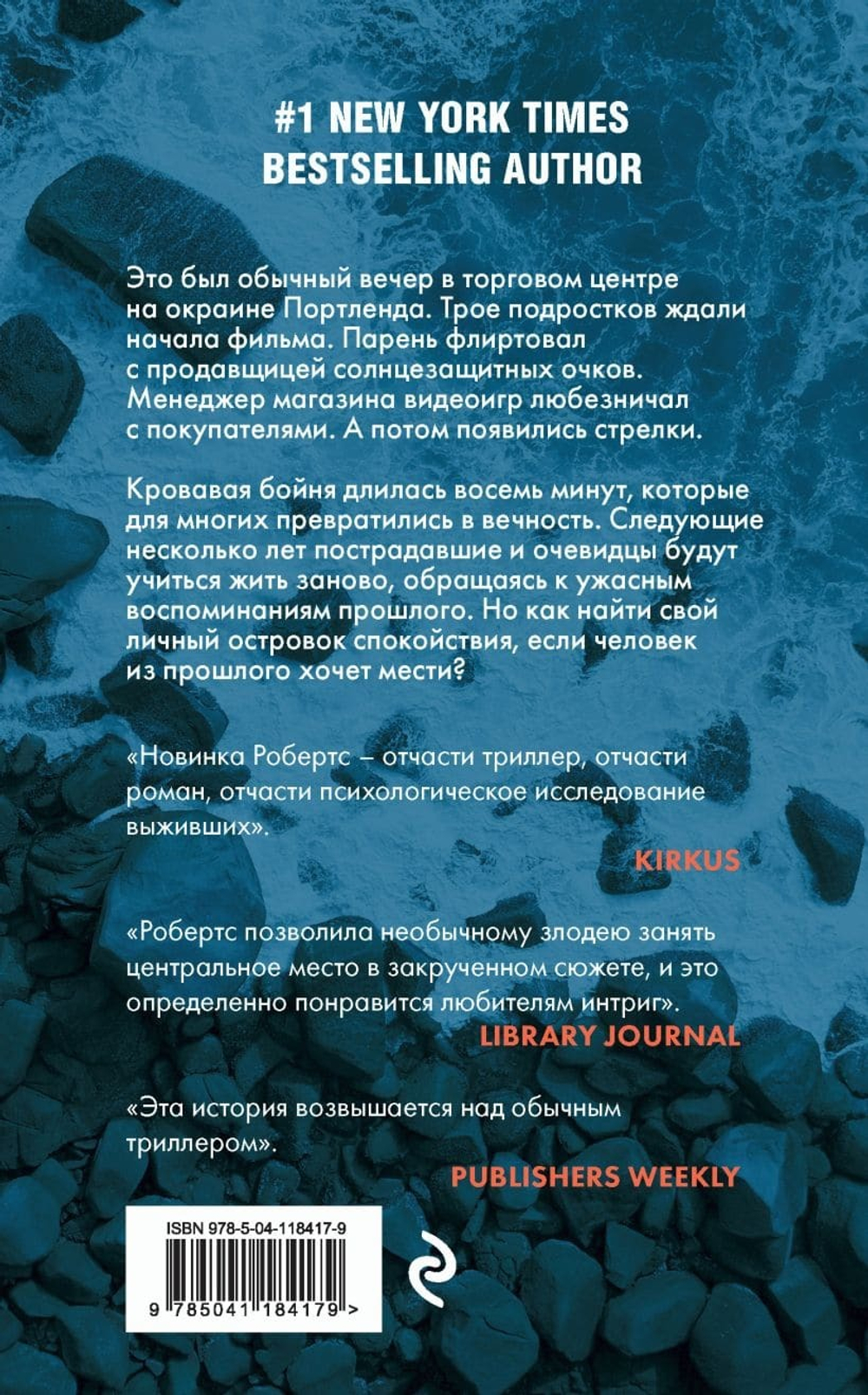Остров спокойствия. Нора Робертс