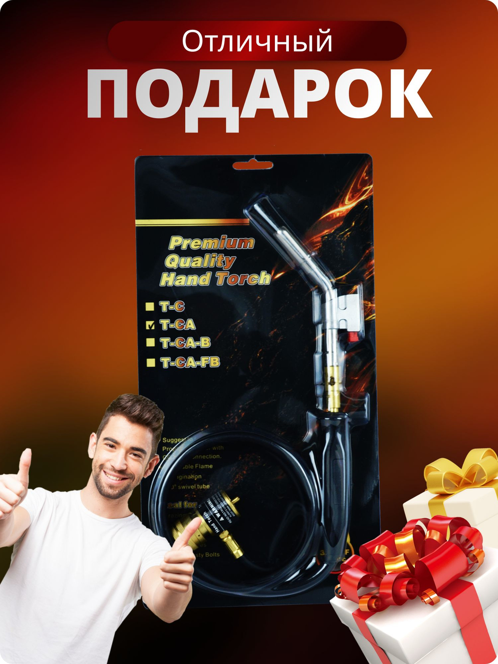 Горелка T-CA c пьезоподжигом