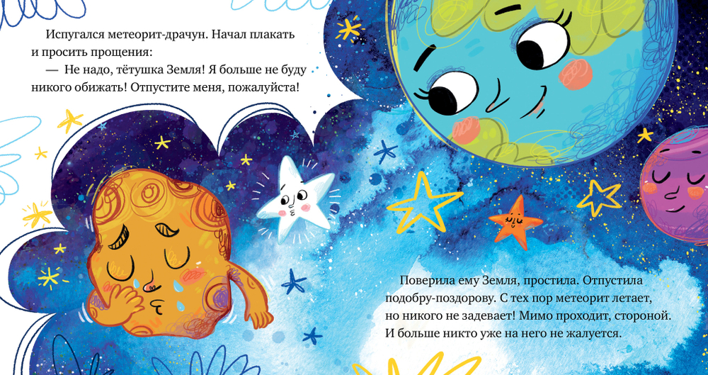 Космические сказки. Кометы и астероиды