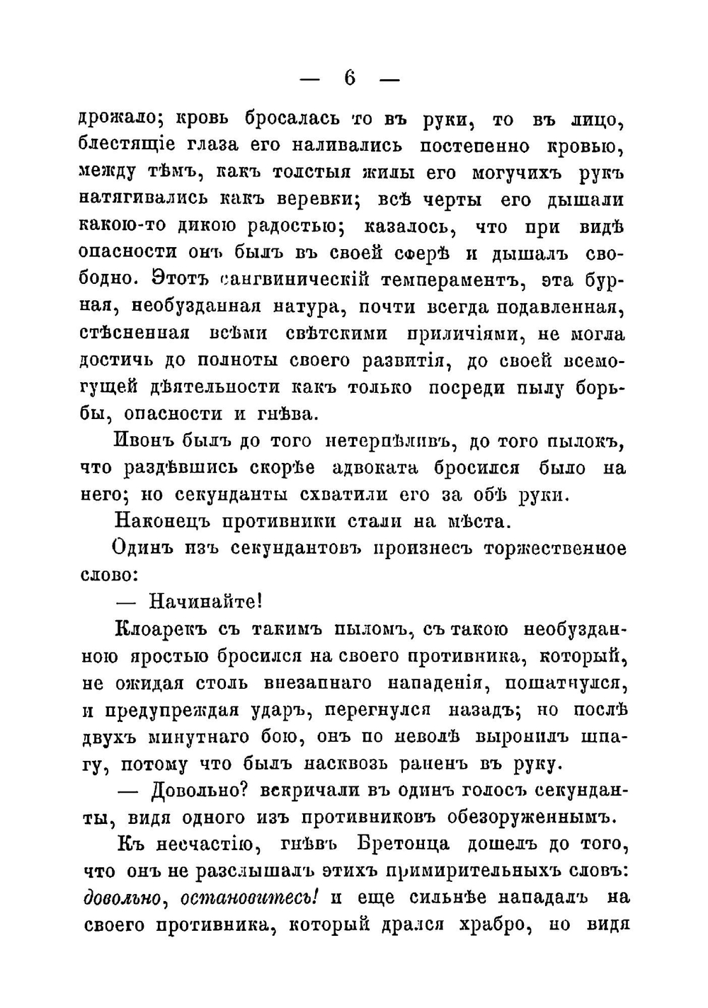 Семь смертных грехов. Том V. Гнев | Сю Эжен