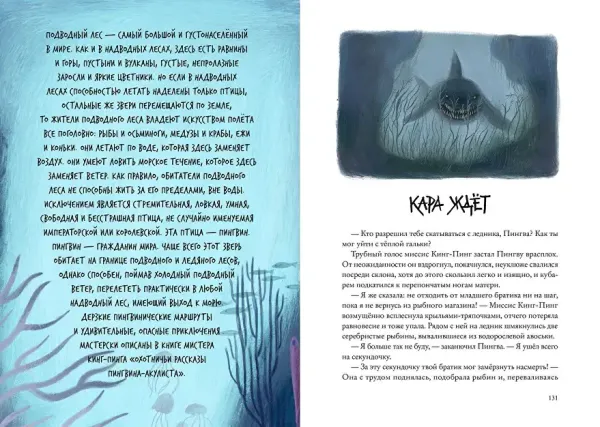 Зверские сказки