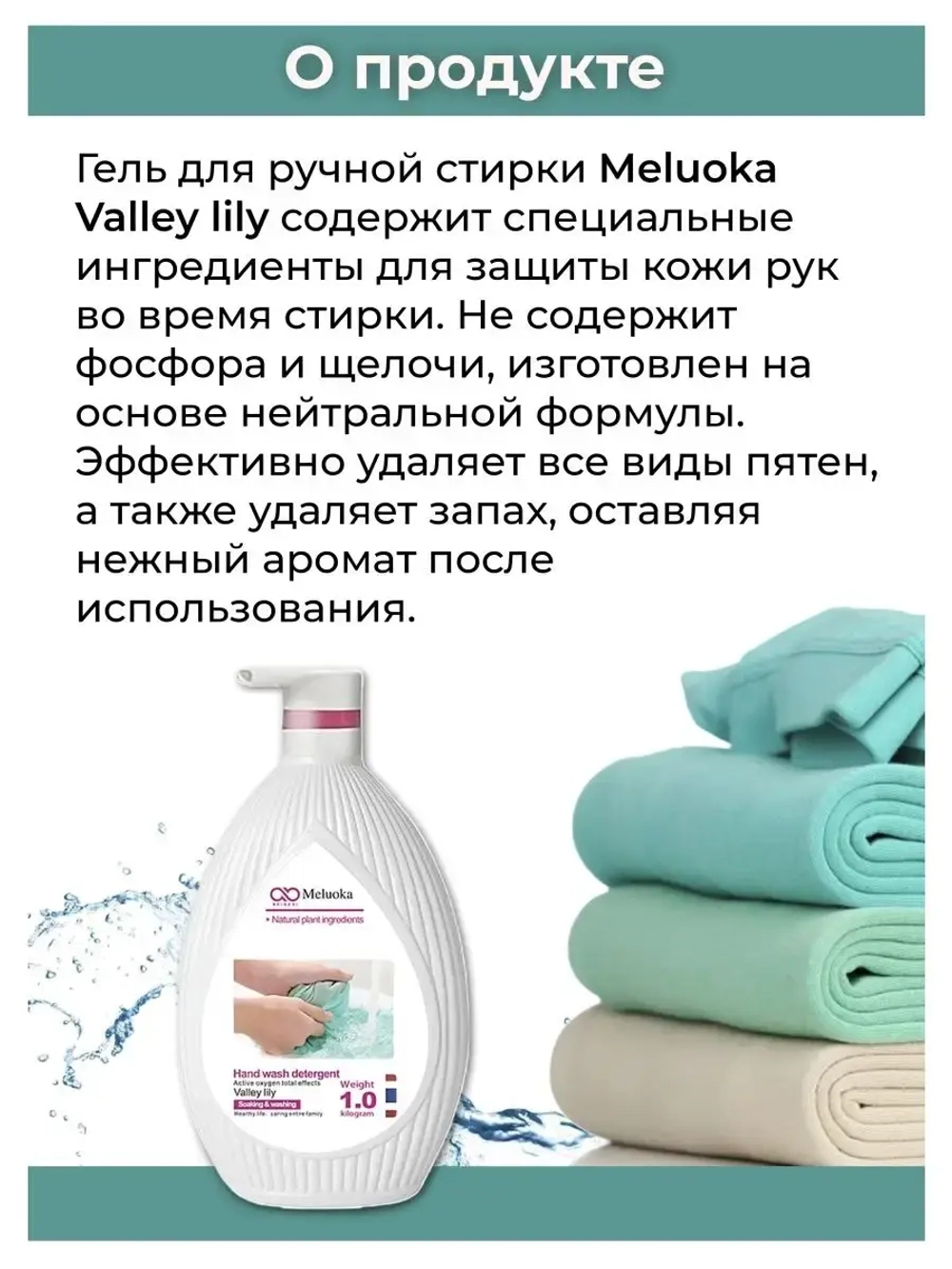 Тайский гель для ручной стирки Valley Lily