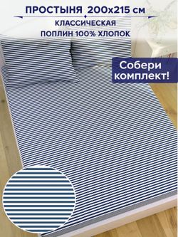 Простынь Сказка "WANTED" 200х215 см