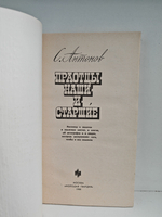 Праотцы наши и старшие