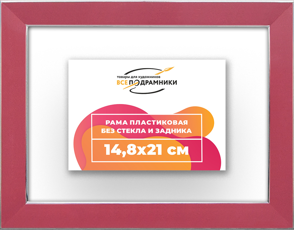 Рама 14,8x21 для картин и фотографий RP0050256-08
