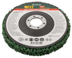 Диск зачистной CBS, 125х22.2 мм FIT 39611