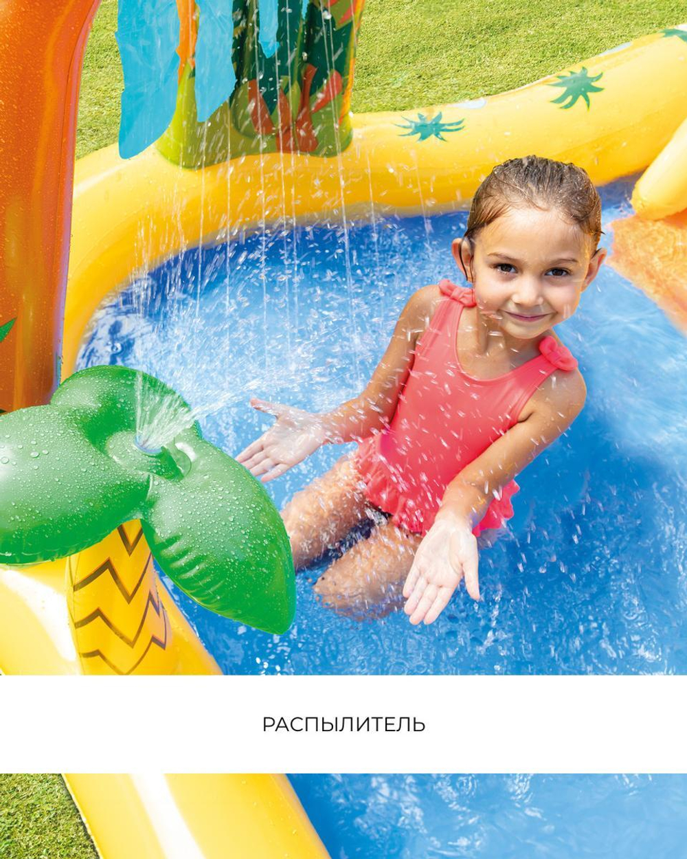 Игровой центр «Динозавр», с распылителем, 249х191х109 см, от 3 лет 57444NP/134438 (Intex)