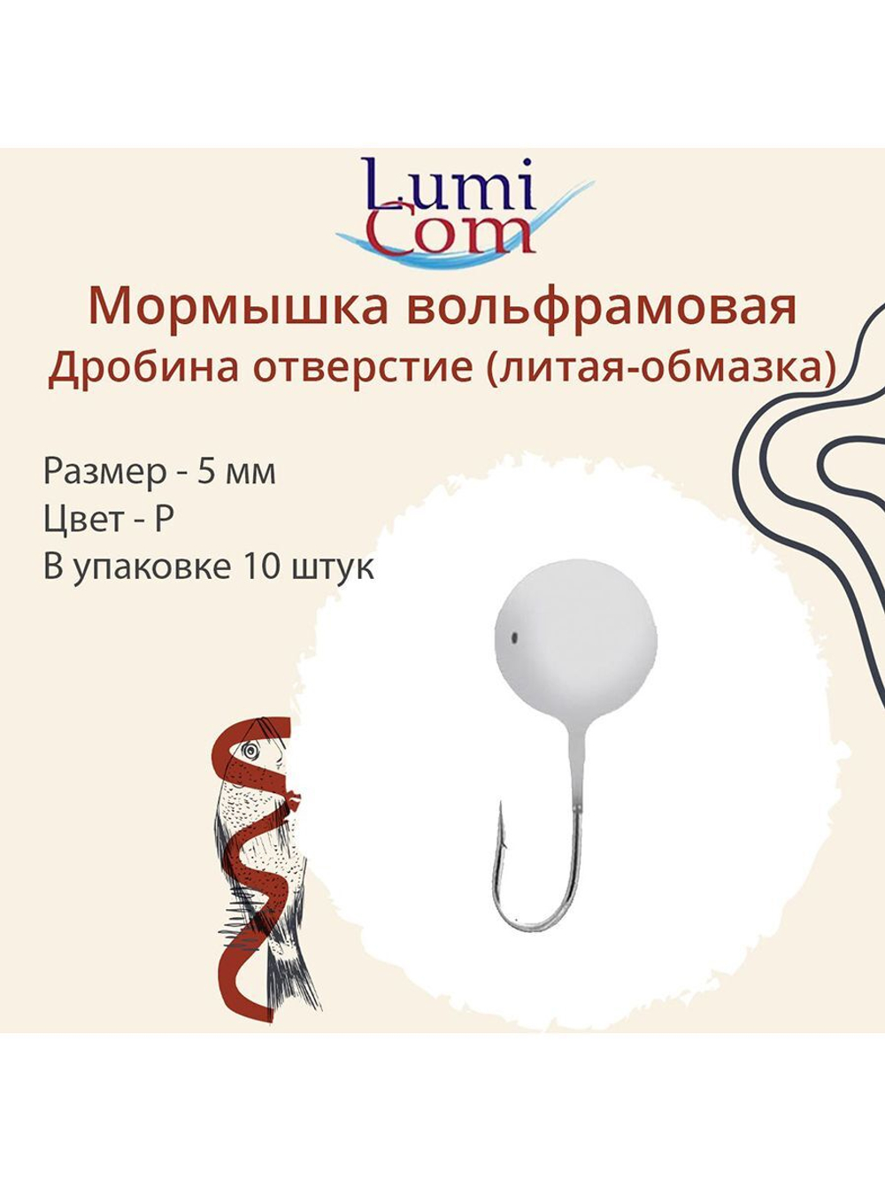Мормышка ДРОБИНА ОТВЕРСТИЕ, R, 10 шт 0,52 г