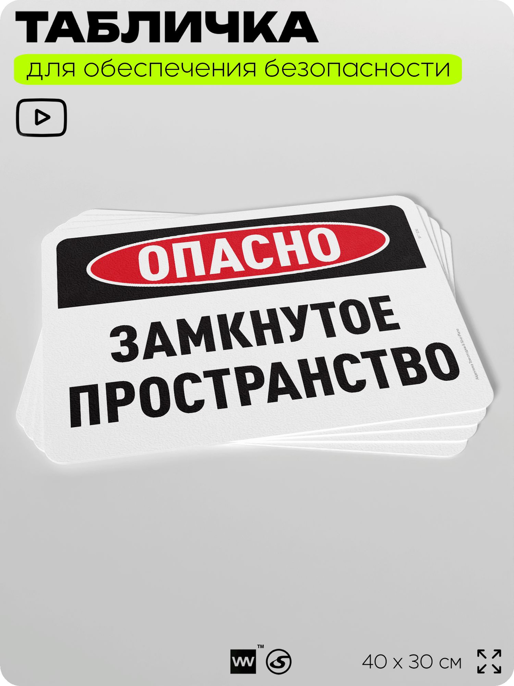 Табличка для обеспечения безопасности "Опасно, замкнутое пространство", для офиса, по охране труда для предприятия, организаций, 40х30 см, Silver Plane x Айдентика Технолоджи