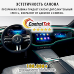 Jetour Dashing (2023) - комплект защитных пленок 2 в 1. Пленка защитная ControlTek HYBRID со слоем TOP COAT. Толщина: 6 mil. (175 мкм.)