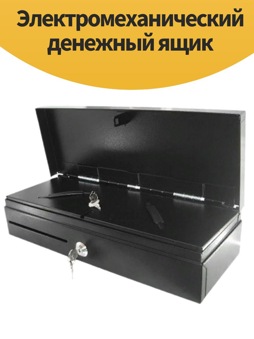Электромеханический денежный ящик